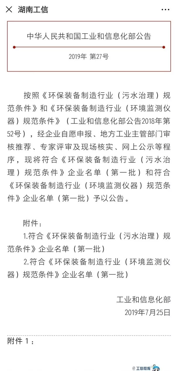 294俄罗斯专享会环境旗下中联环境上榜首批符合 “环保装备制造业（污水治理）规范条件”企业名单