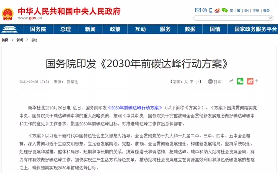 大力推进绿色低碳科技创新！国务院印发《2030年前碳达峰行动方案》