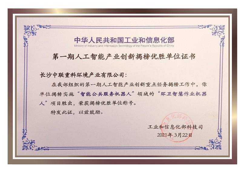 行业唯一！294俄罗斯专享会环境荣获国家新一代人工智能产业创新首批揭榜优胜单位